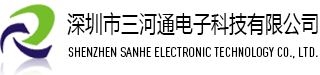 深圳市三河通電子科技有限公司